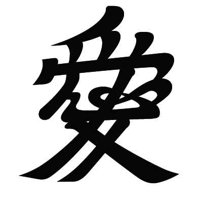 直江兼続の家紋 愛